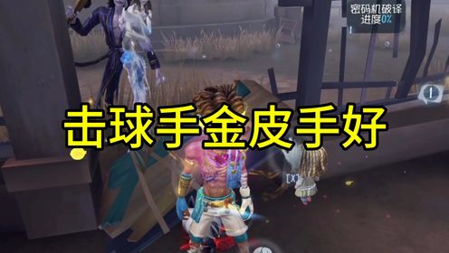 击球手金皮实战清爽,你感觉怎么样呢?_高清1080P在线观看平台_腾讯视频