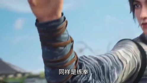 剑来:同样是练拳为何陈平安只能追赶曹慈的脚步而裴钱却能超越女武神_高清1080P在线观看平台_腾讯视频