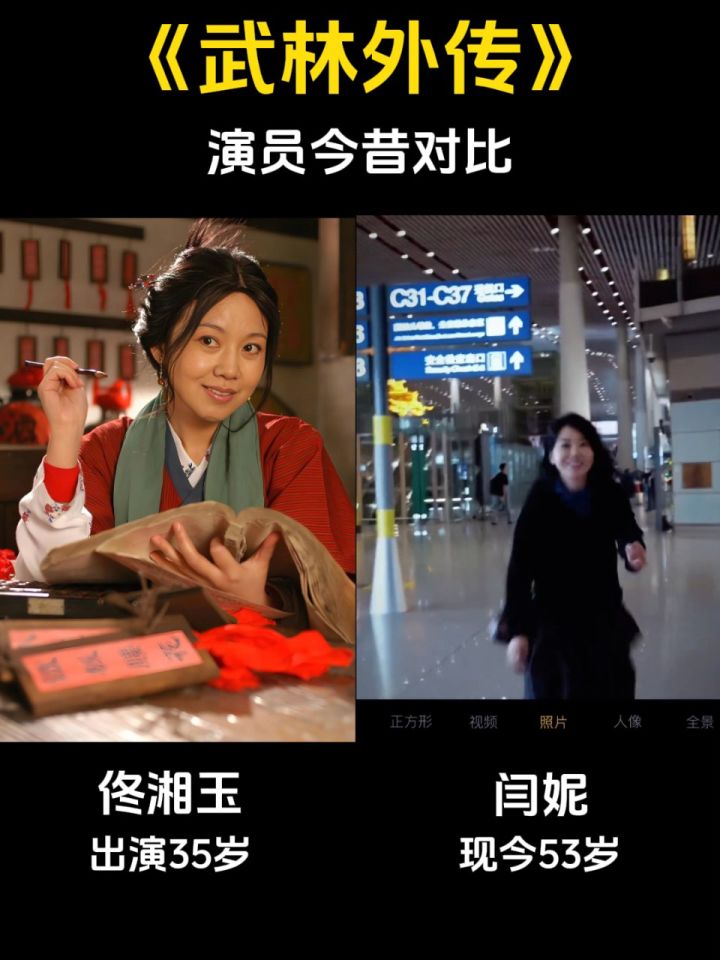 《武林外传》演员今昔对比