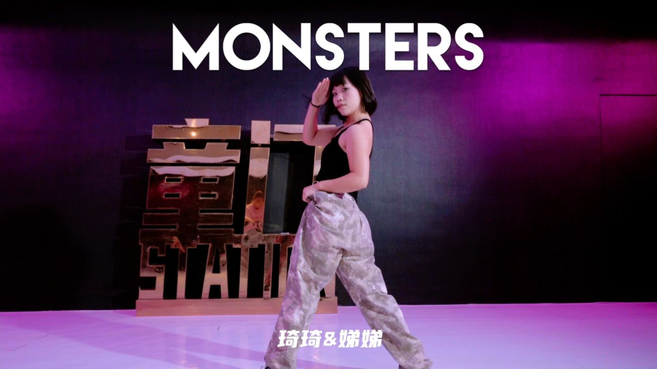 monsters舞蹈图片