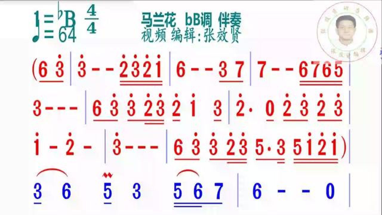 马兰花简谱bb调伴奏