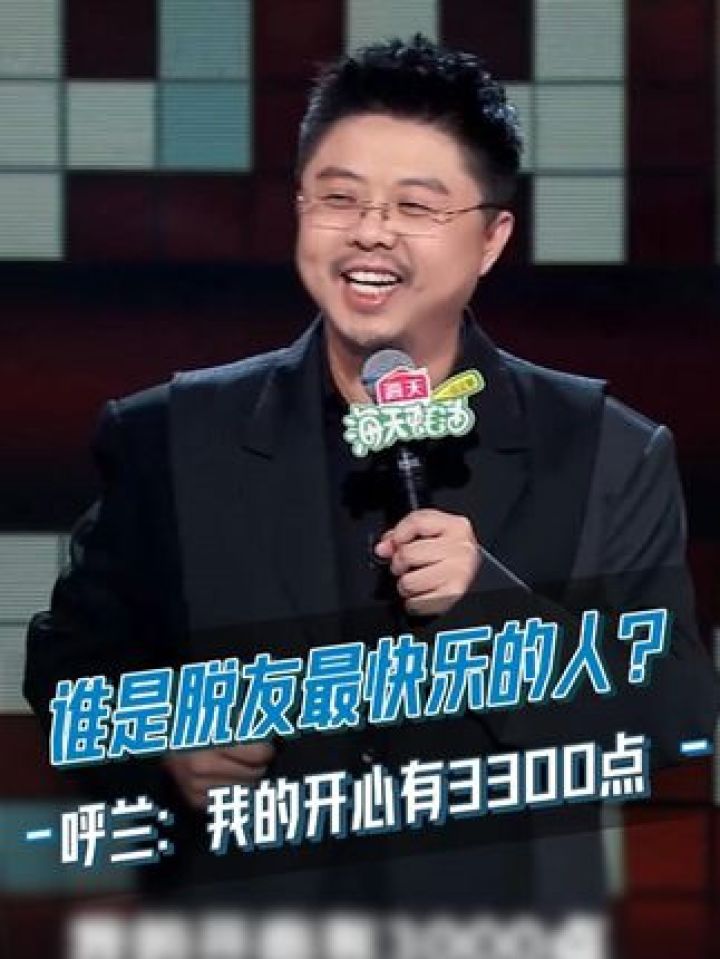 脱口秀和ta的朋友们 #脱口秀 #综艺