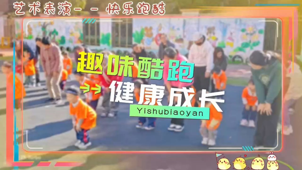 幼儿园体智能宣传图片图片