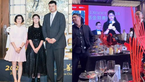 姚明一家三口现身慈善晚宴,14岁女儿上台发言,落落大方毫不怯场_高清1080P在线观看平台_腾讯视频