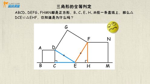 滑动的邻角—全等判定之ASA与AAS_高清1080P在线观看平台_腾讯视频