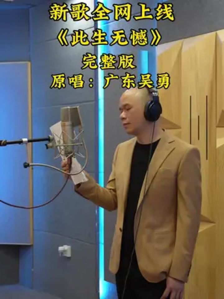 越战越勇吴为演唱图片