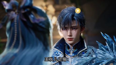 斗罗大陆2:王秋儿之殇:为何她的命运无法逆转,唐三亦无力回天?_高清1080P在线观看平台_腾讯视频
