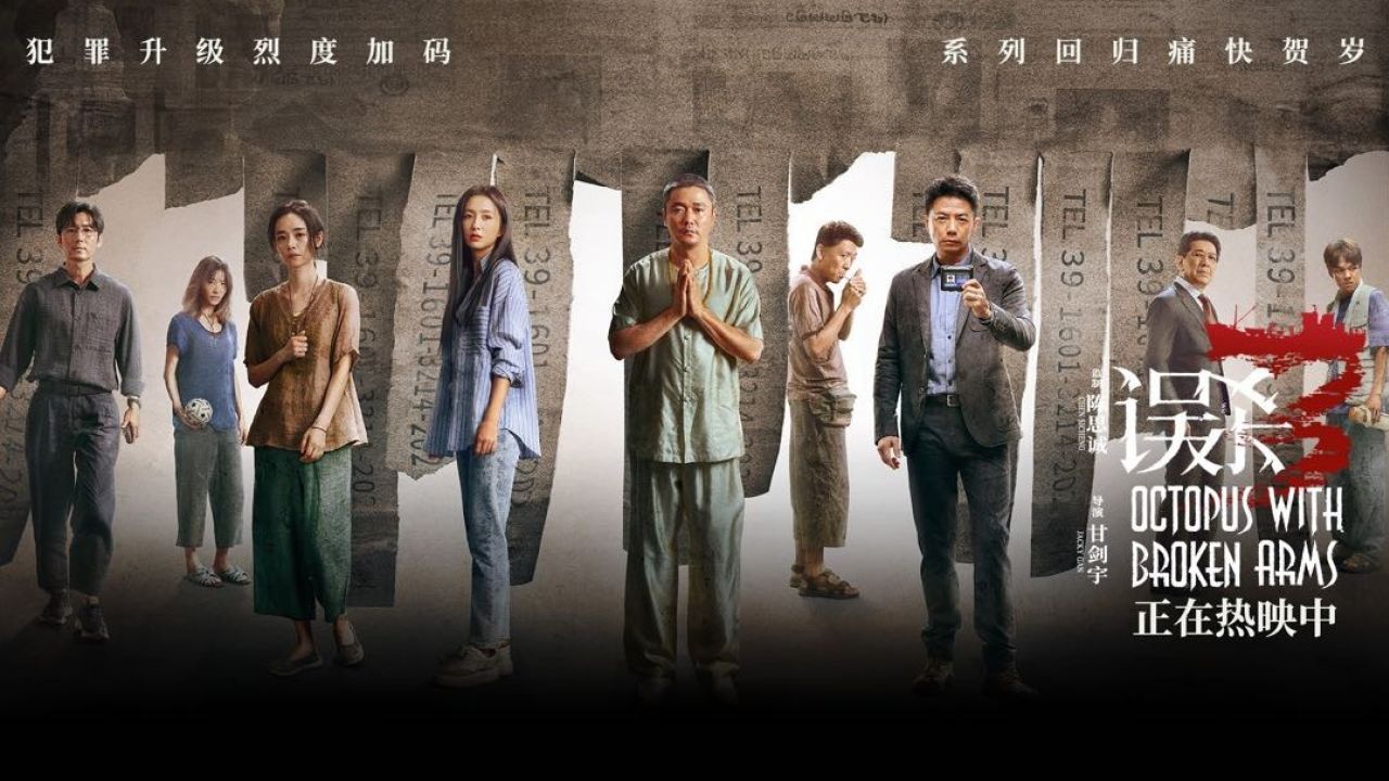 《误杀3》首周票房斩获1.53亿元,肖央这次果然又赌对了!_高清1080P在线观看平台_腾讯视频
