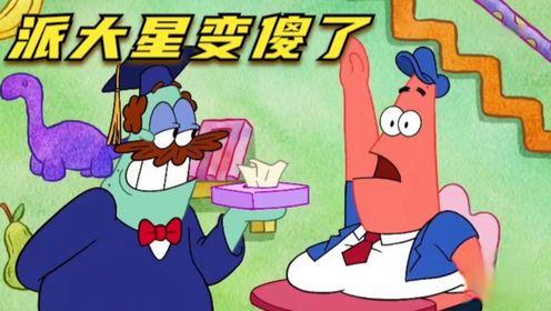 搞笑配音:派大星变傻了,教啥啥不会吃饭第一名_高清1080P在线观看平台_腾讯视频