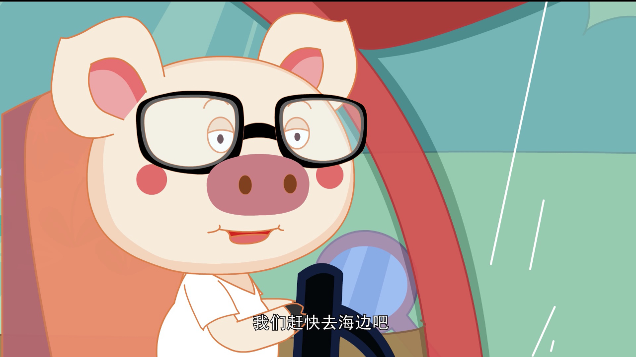 猪多多之十万个为什么 第二季 6集