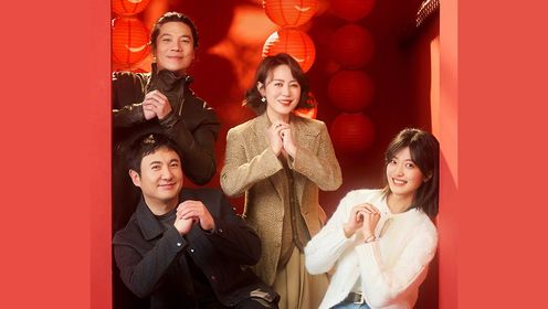 纯享：沈腾、马丽等小品《金龟婿》_综艺_高清完整版视频在线观看_腾讯视频
