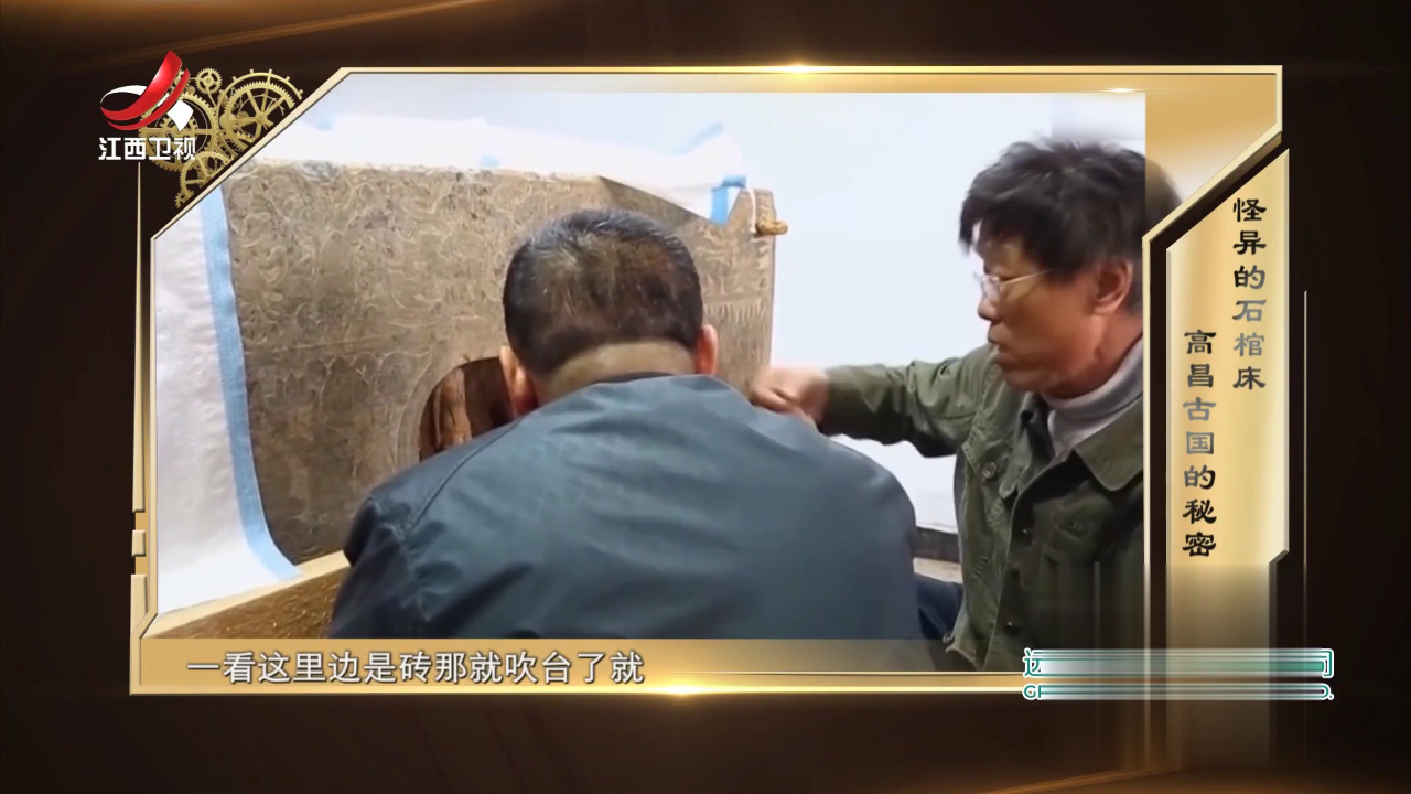 怪异的石棺床  高昌古国的秘密