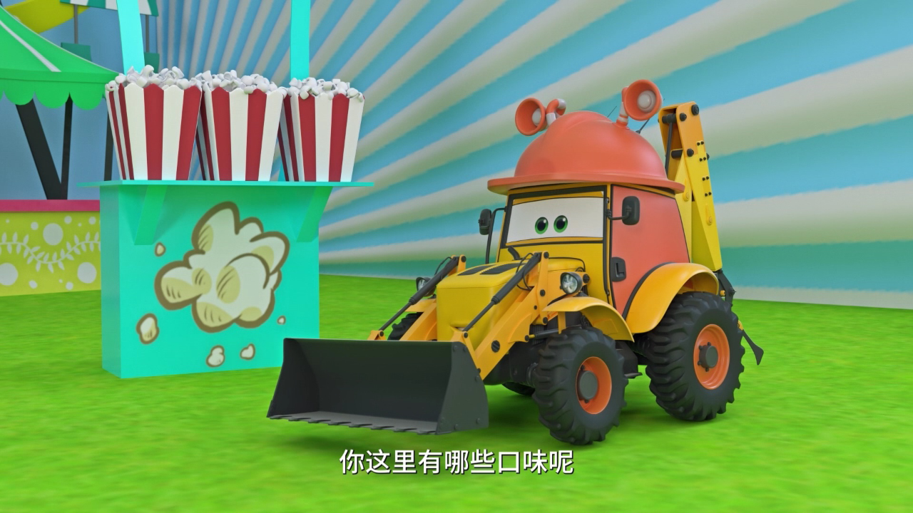 玩具车小队 第二季 7集