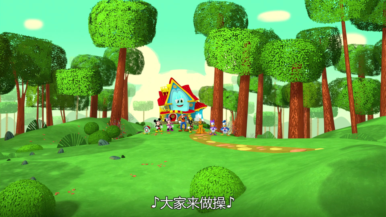 米奇欢乐屋：快乐成长记[普通话版] 14集