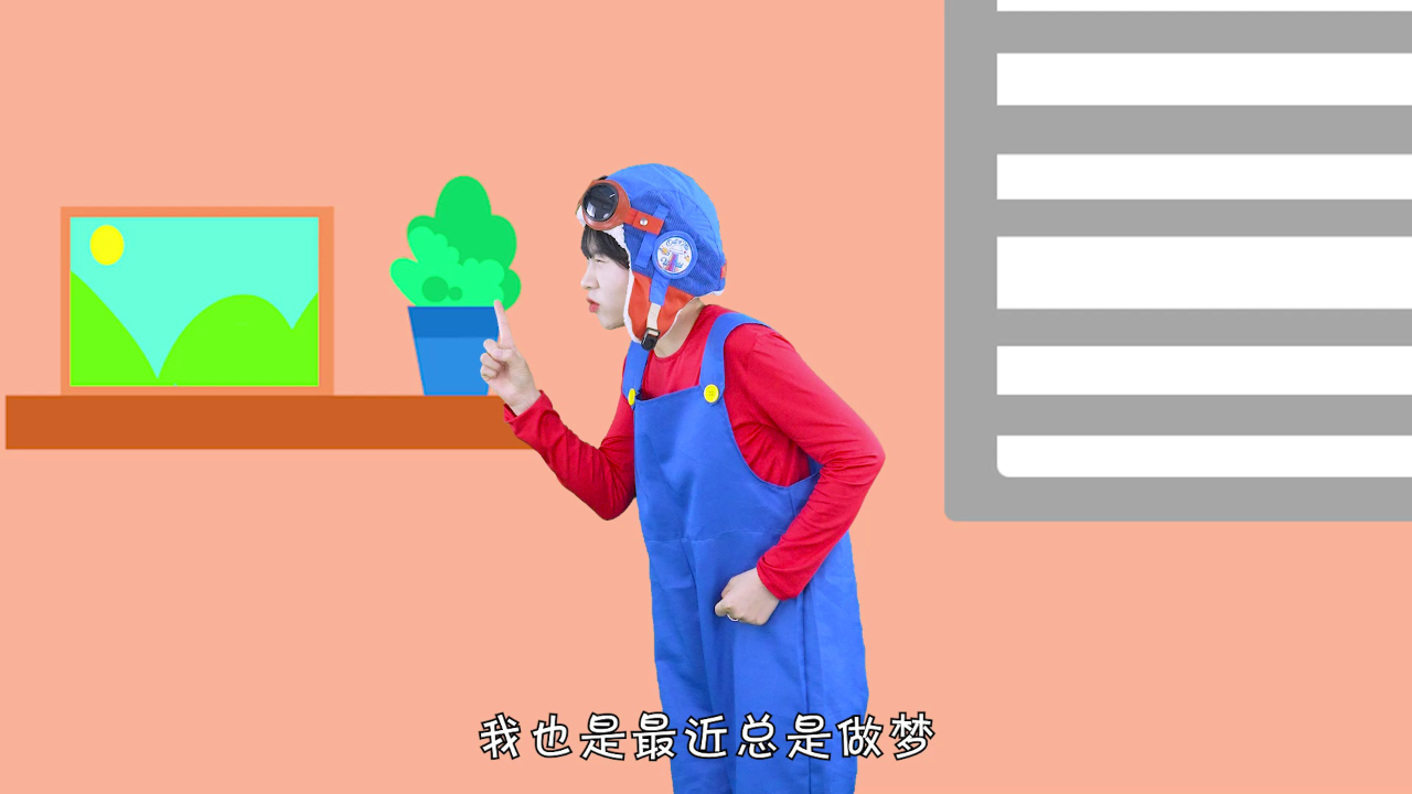 梦梦童趣屋之魔法道具 7集