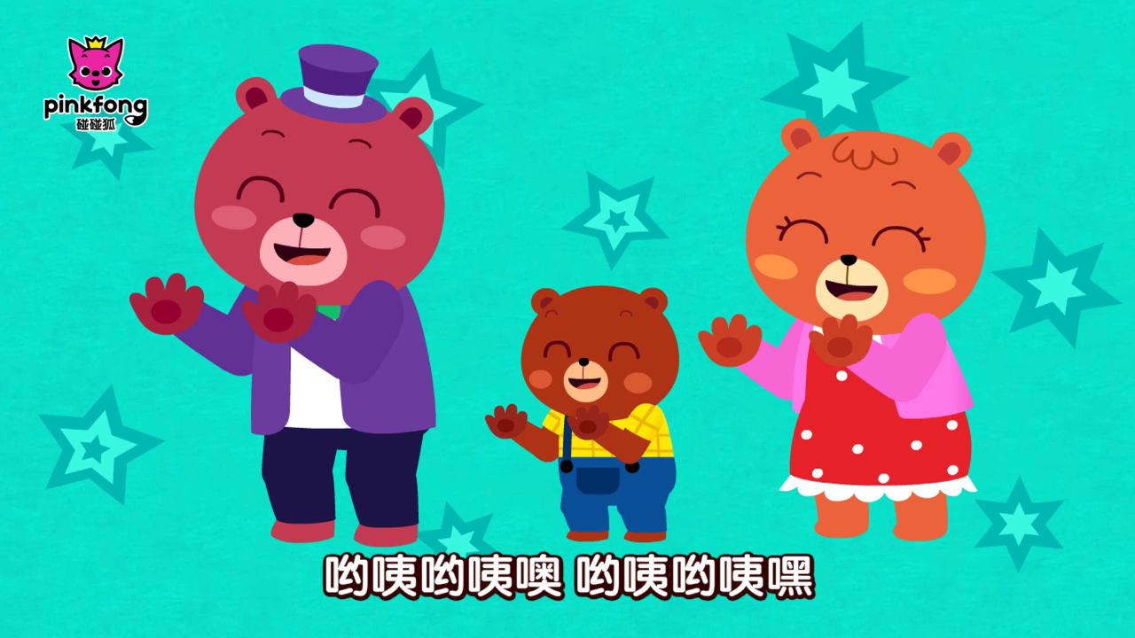 碰碰狐儿歌之认识汽车 2集