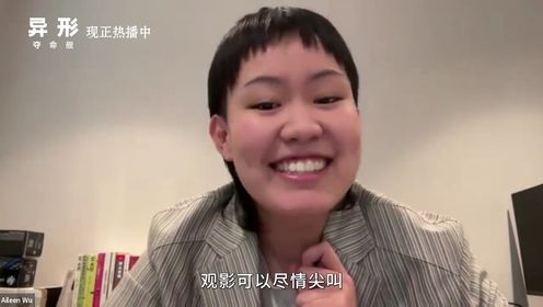 异形:夺命舰_演员吴爱玲邀请你开启极致爆爽的科幻恐怖之旅!_电影_高清完整版视频在线观看_腾讯视频