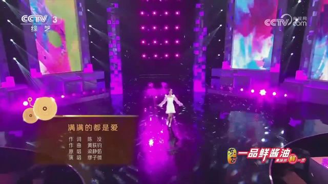 活力演唱《满满的都是爱》,音色柔美圆滑,如同仙女般飘入耳中