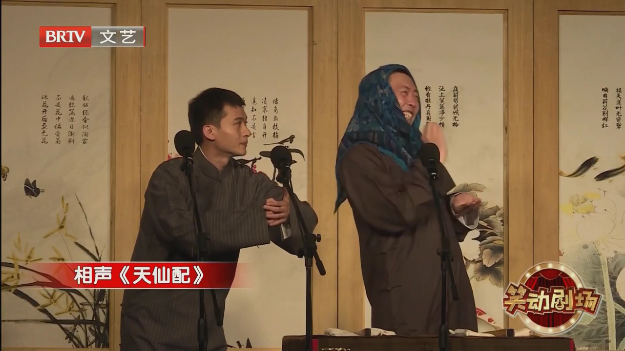 相声《天仙配》