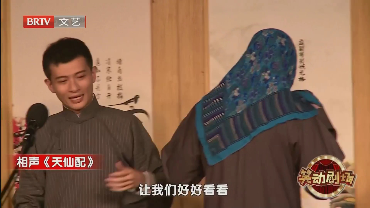 小品《时代笑声》