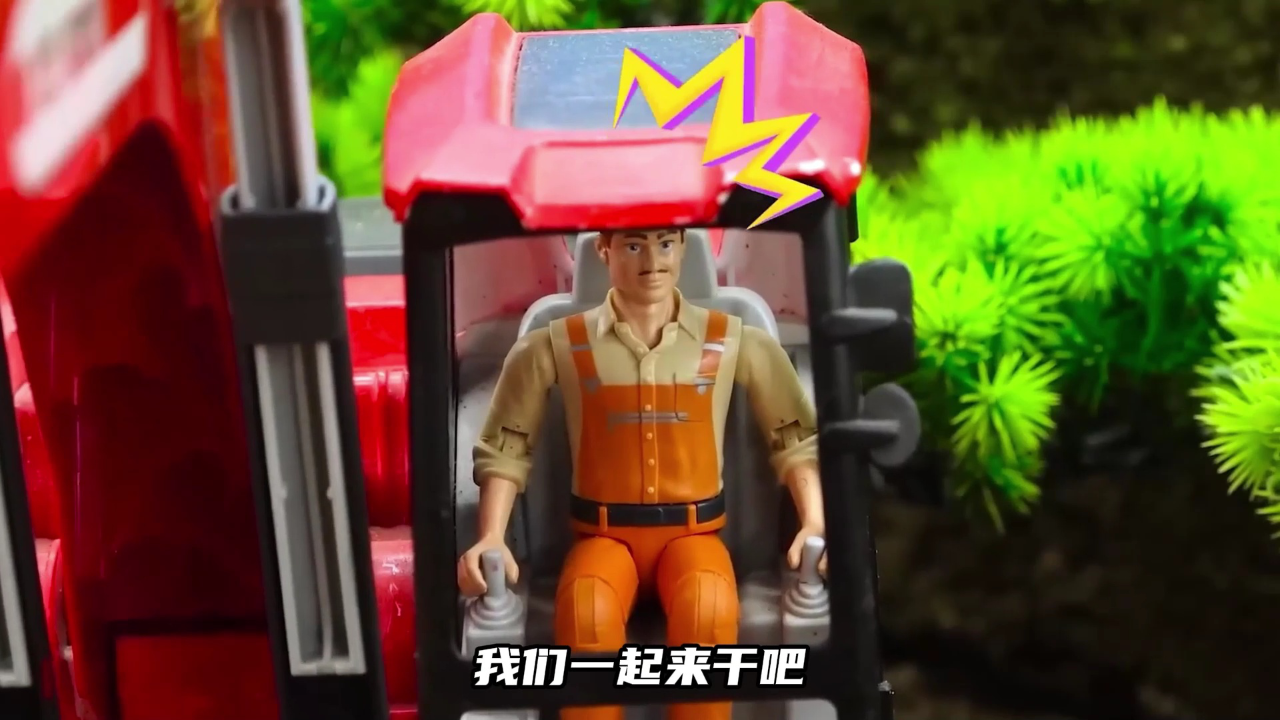 工程车去帮忙 18集