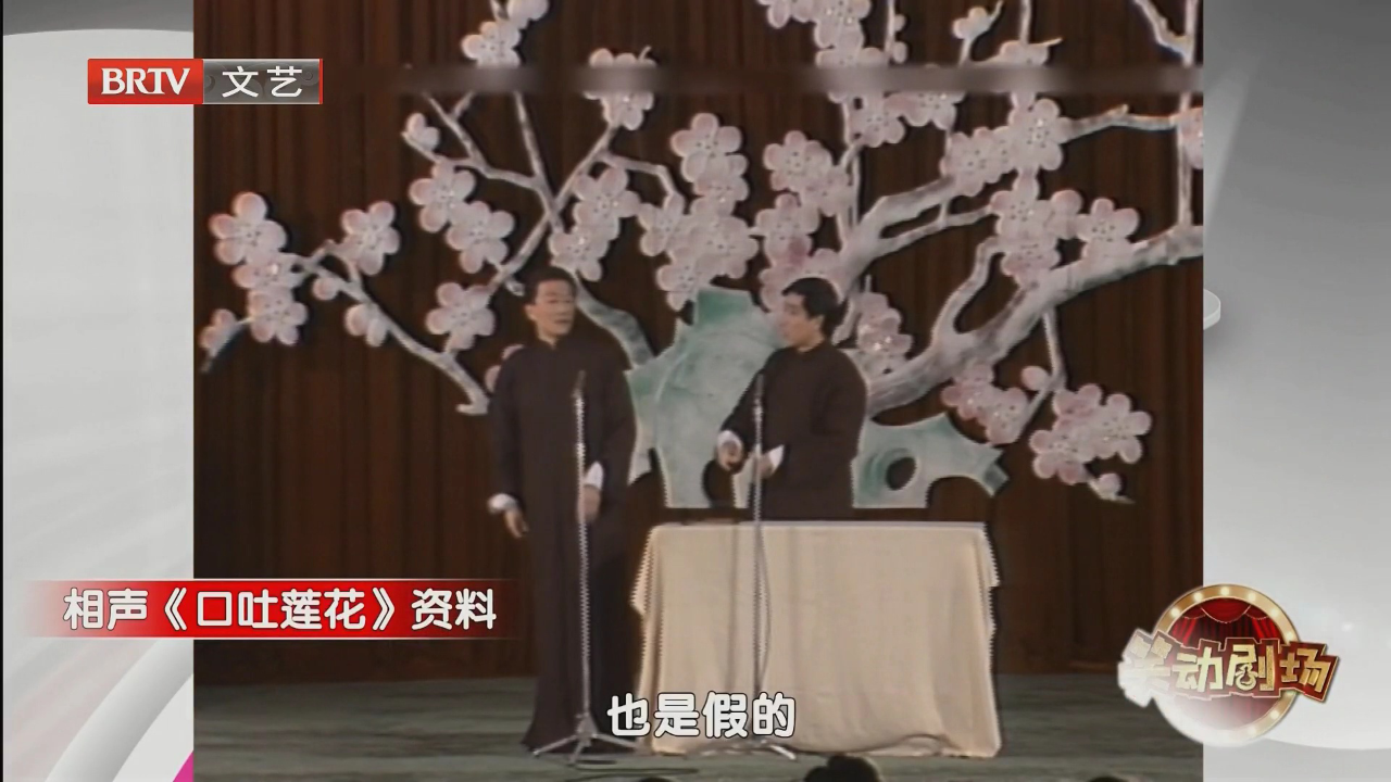 相声《拉洋片》