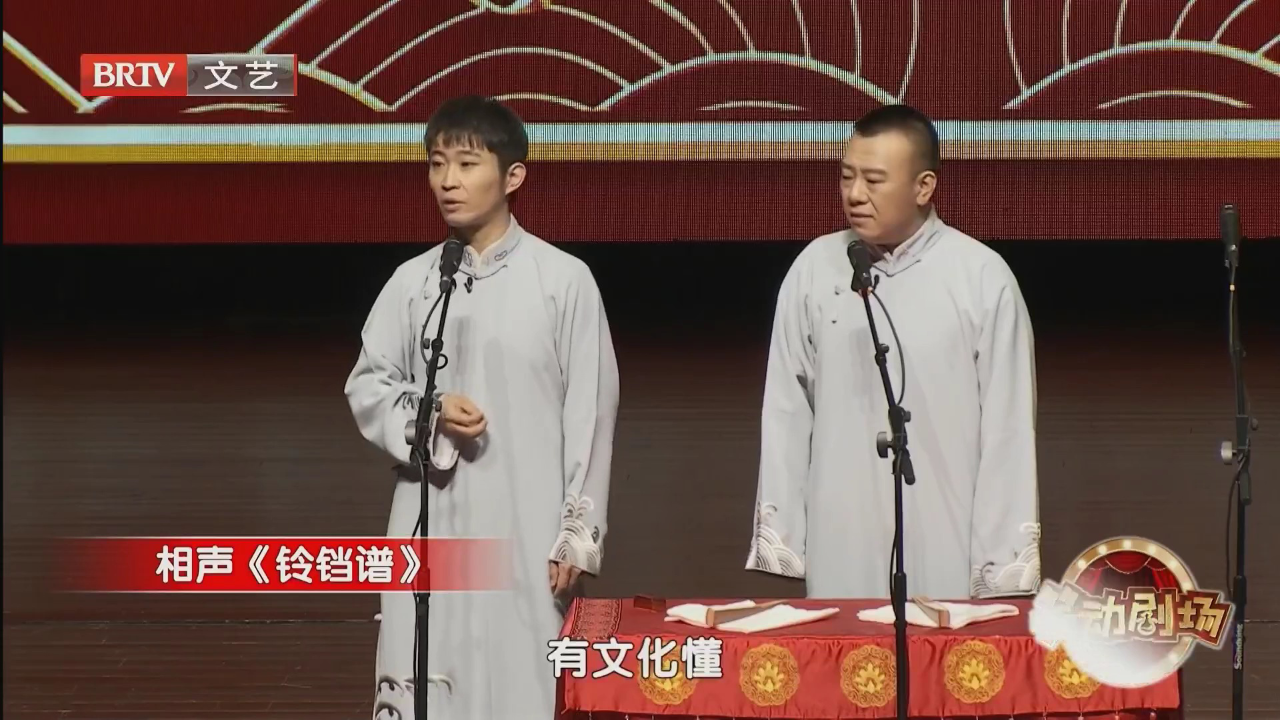 相声《批聊斋》
