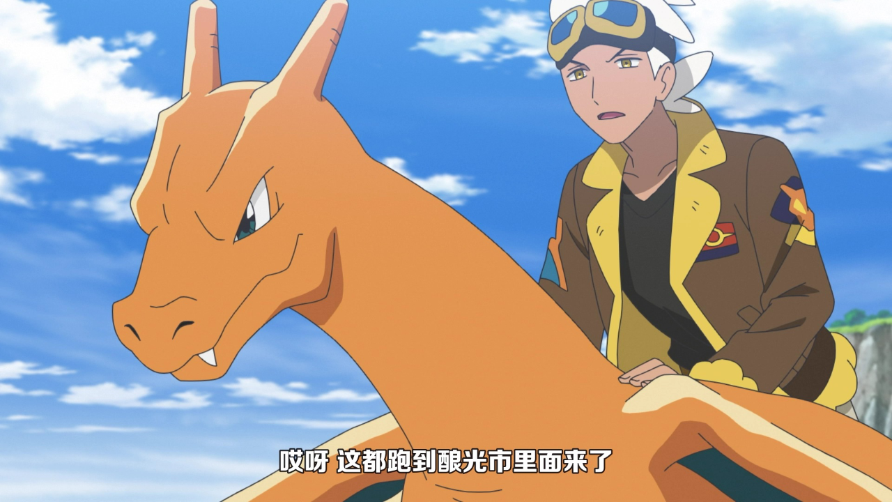 宝可梦 地平线 第1季 14集