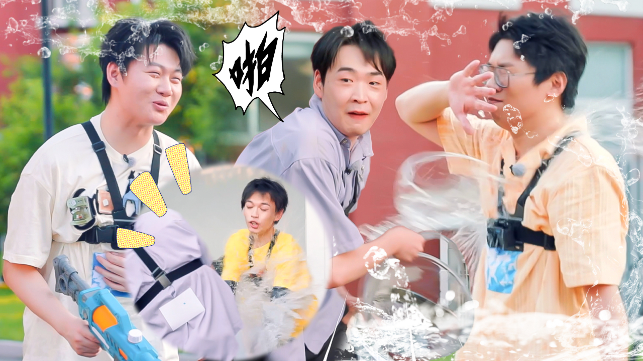 第2期喜人课间游戏时间：双高胎水枪大战反目成仇？