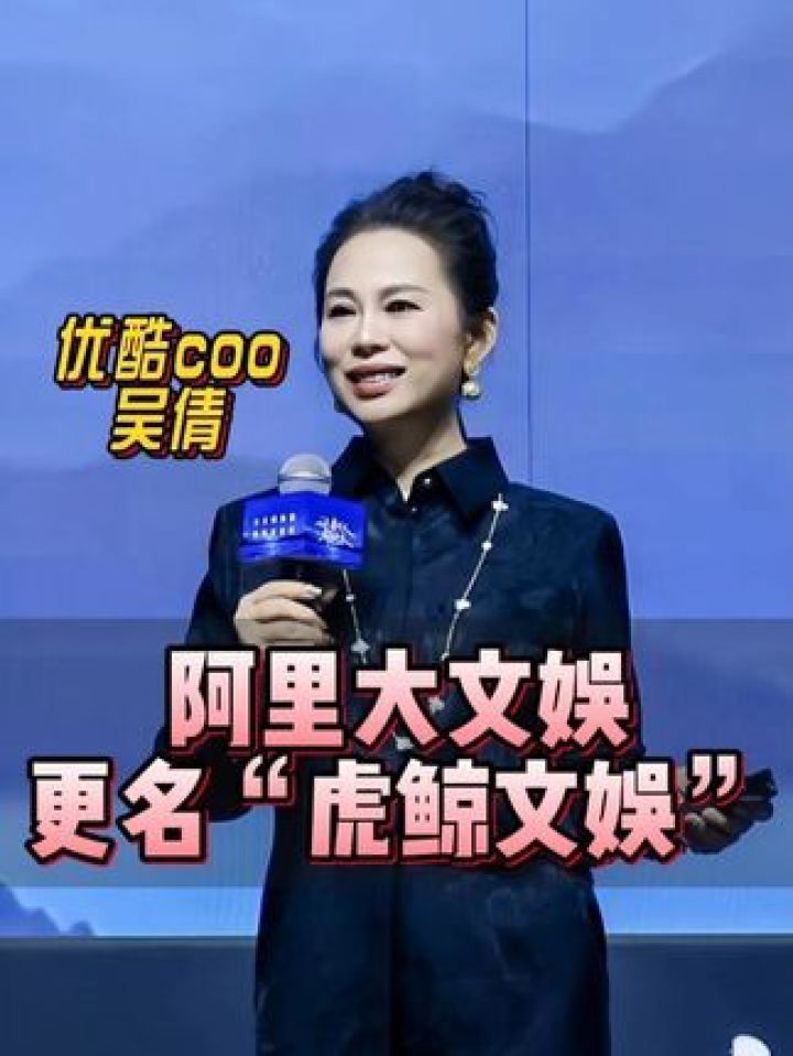 #阿里大文娱集团宣布即日起更名为#虎鲸文娱集团，旗下#阿里影业拟更名为#大麦娱乐。虎鲸文娱将继续作为#阿里巴巴旗下的..._高清