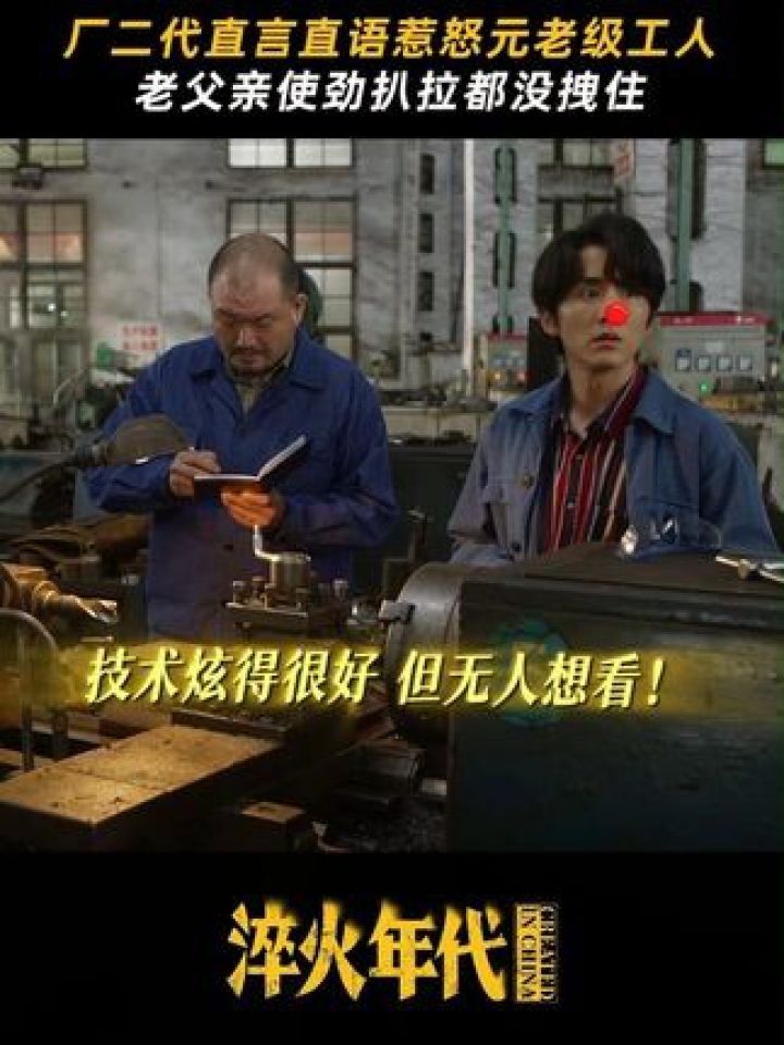 #淬火年代今日开播上过班的都知道这里边儿的门道有多深~#电视剧淬火年代#张新成#任程伟_高清1080P在线观看平台_腾讯视频