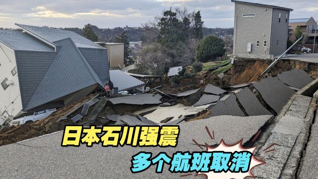 日本石川强震,多个航班取消,台湾地区滞留当地旅客超500人