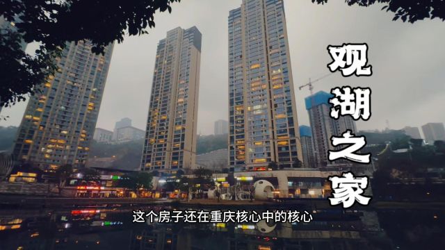 透过窗户看看湖景,别忘了这是渝中区,老城区也并非都是老破小