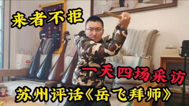 各地大学生都来采访小刘,原因在哪里?今天表演一段苏州评话!