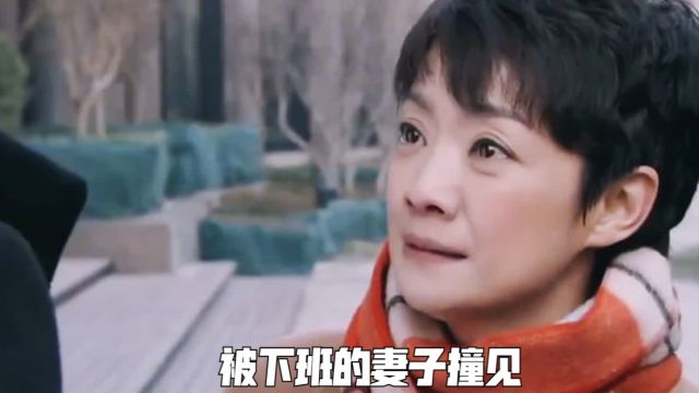 丈夫和妻子朋友在一起,被下班回家的妻子撞见