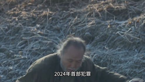 2024首部惊悚韩剧，先山又名《遗赠的秘密》（1）