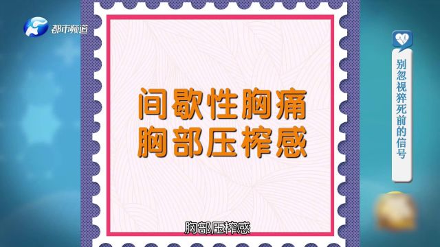 间歇性胸痛、胸部压榨感,猝死前的信号?