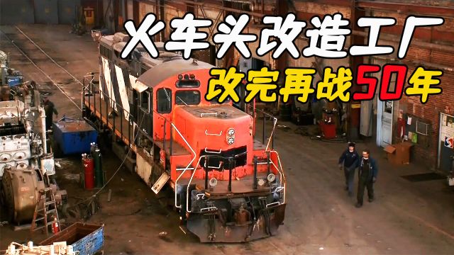 参观美国拆火车工厂,15吨发动机返修再用40年,火车头全身都是宝