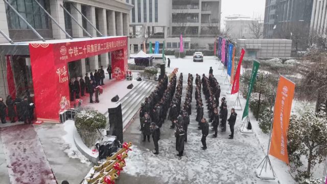 总部经济吸引力持续释放 浐灞国际港再添世界500强企业