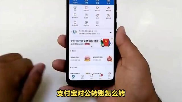 支付宝对公转账怎么转
