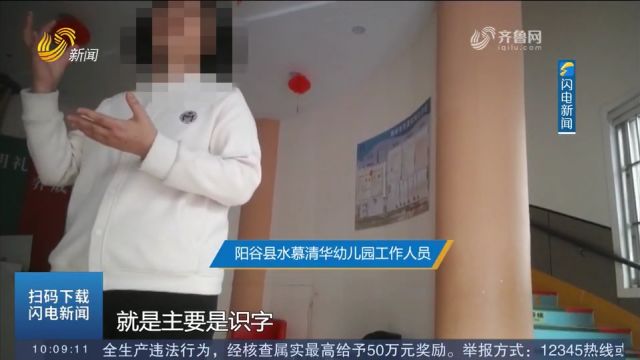 聊城:幼儿园小学化屡禁不止,拼音数学都学,部分学校还有作业