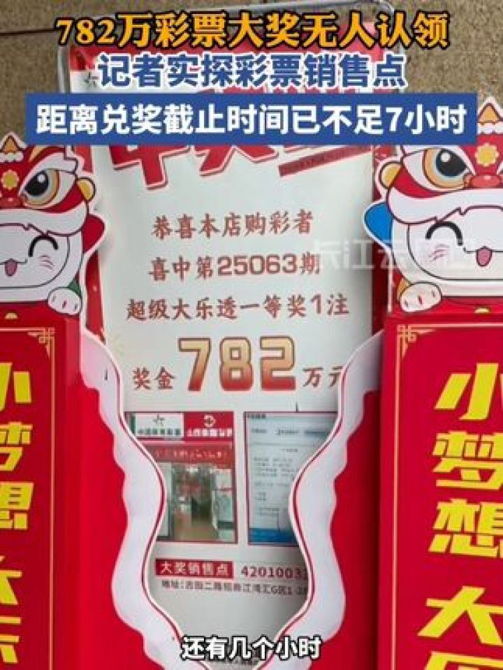 血亏警告！今晚12点，武汉体彩782万大奖再不领就充公啦_高清1080P在线观看平台_腾讯视频