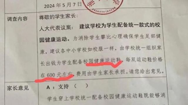 为防学生攀比,学校拟统一买600元一双的运动鞋?学校回应