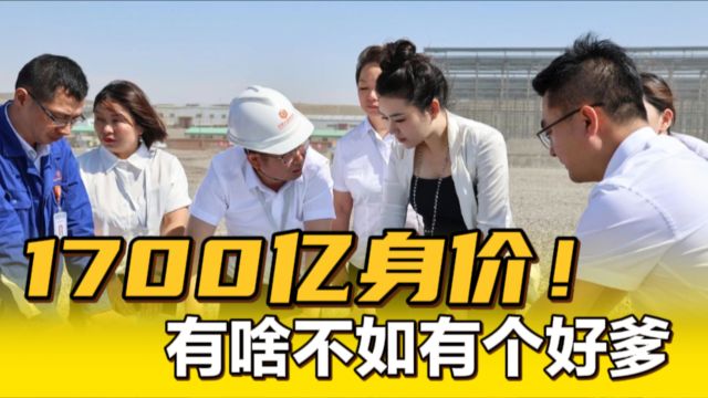 1700亿身价!四川首富之女,接了一个烫手山芋?