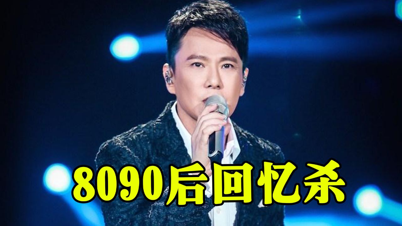 张信哲"杀疯了",再唱20年前金曲,一开口全体起立!