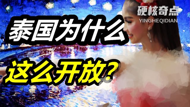 泰国情色业是如何发展壮大的?佛教之国到底怎么了?