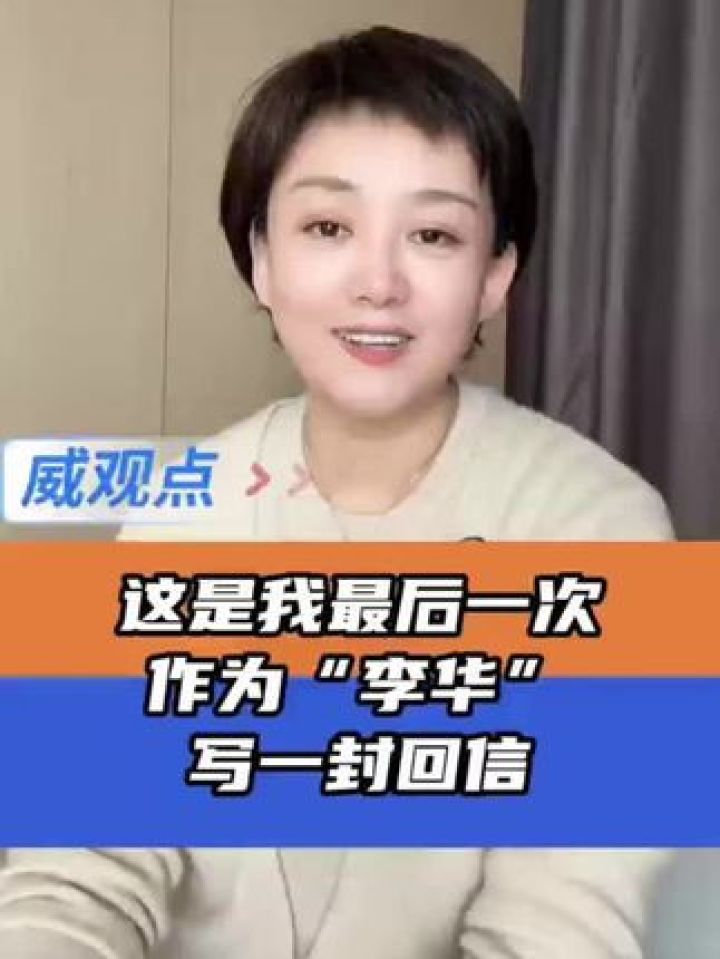 你的英语试卷里有没有以“李华”为名,写过一封信?#“李华”写的信终于有了回音#这就是记录真实美好的意义#威观点_高清1080P在线观看平台_腾讯视频