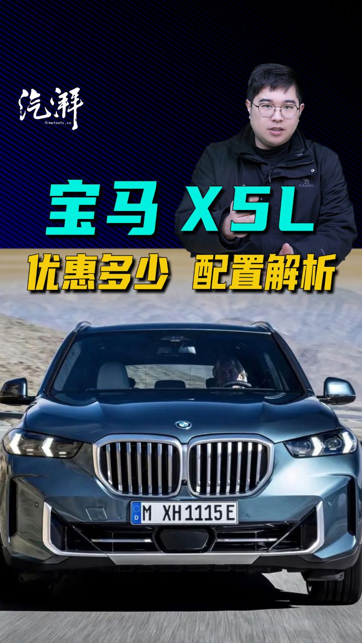 宝马x5l优惠多少 怎么买合适