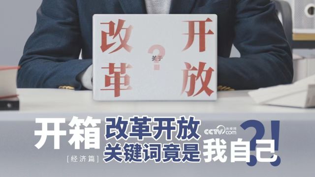 今天你City Work了吗?从“打工”一词看改革开放