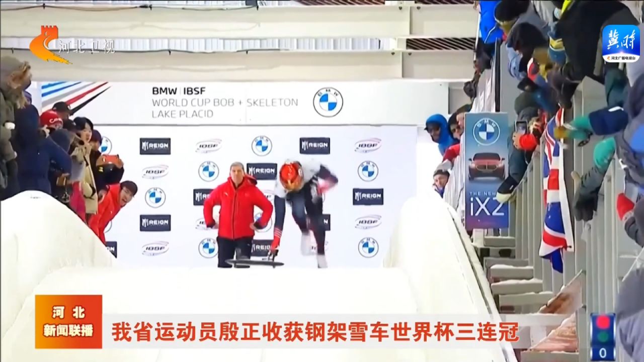 河北运动员殷正收获钢架雪车世界杯三连冠